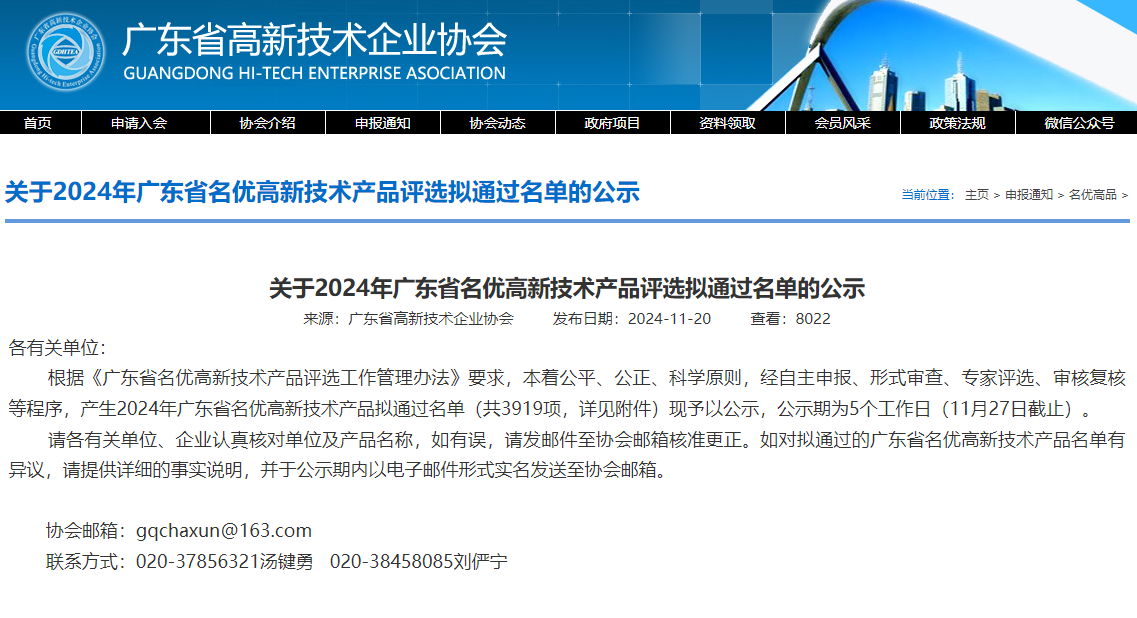 喜訊！康柏工業(yè)陶瓷傳感器用氮化硅結(jié)構(gòu)材料入選2024年廣東省名優(yōu)高新技術(shù)產(chǎn)品